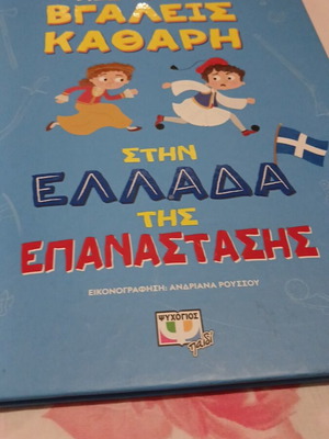 How to Get Away Clean in Revolutionary Greece used