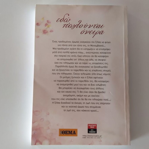 Edo Polountai Oneira by Zoi Chrysanthou like new