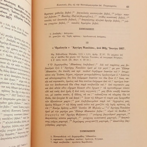 Koinotikos Vios Eis Tin Thettalomagnisian Epi Tourkokratias book like new