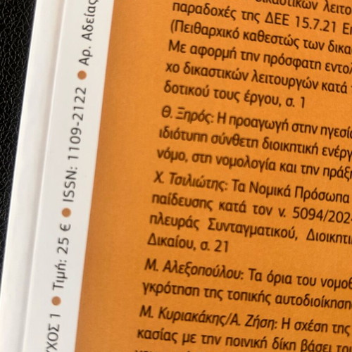 Didik-Administrative Trial Issue 1 2025 new