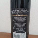 Lefkadios Vartzami Vertzamo red dry wine sealed bottle