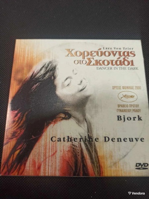 Χορεύοντας στο σκοτάδι DVD σαν καινούργιο, με υπότιτλους