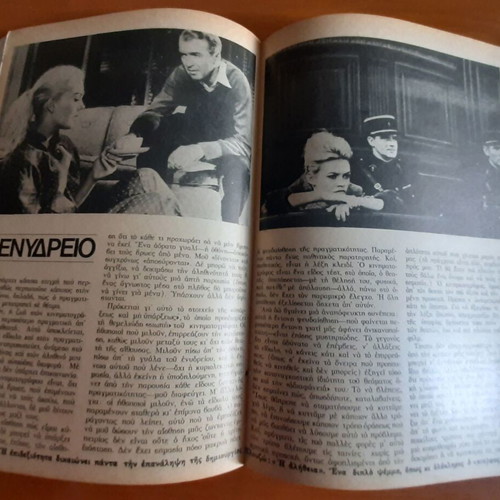 Magazine "Σύγχρονος Κινηματογράφος" used, rare first issue September 1969