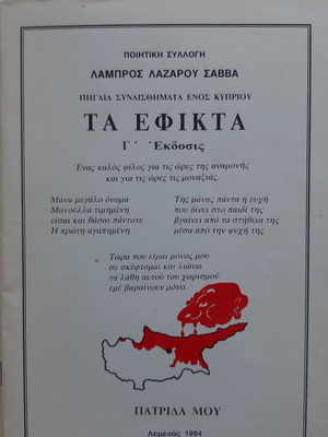 Ta Efikta poetry collection by Lambros Lazarou Savva used