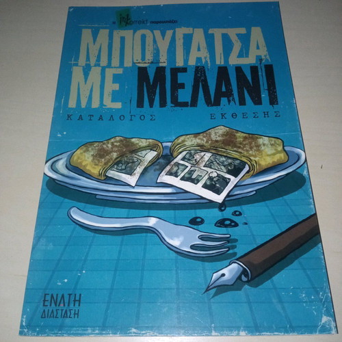 Bougatsa Me Melani comic used, Greek