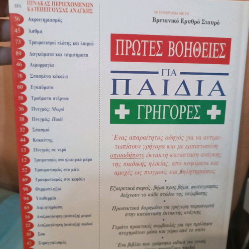 First Aid for Children book like new