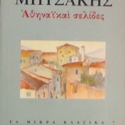 Athinaikai Selides book by Michail Mitsakis