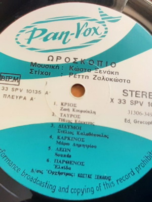 Κώστας Ξενάκης Ωροσκόπιο LP μεταχειρισμένο, σπάνιο 1971 Pan-Vox