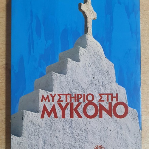 Mystirio Sti Mykono book used, Greek language