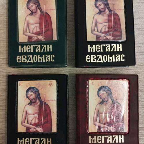 Religious books new, set of 15, including Great Week and more