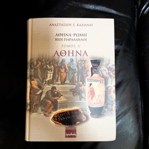 Athina - Rome Parallel Lives Volume A' new, history book