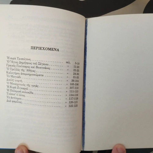 The Lady Trisevgeni and Other Stories book like new, Greek