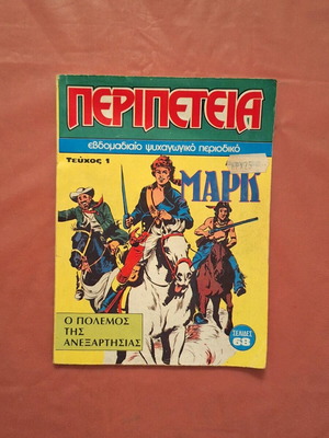 Peripeteia #1 First Period like new