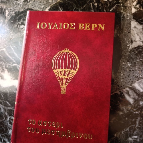 The Star of the Meridian by Jules Verne, like new, leatherbound