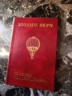 The Star of the Meridian by Jules Verne, like new, leatherbound