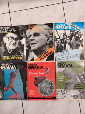 Politika Themata magazines used, issues 435 to 440, 1983