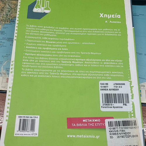 Chemistry A' Lyceum textbook like new, Greek language