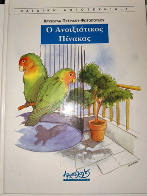 The Spring Painting children's book new