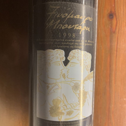 Xinomavro Boutari 1998 red wine bottle, like new, limited edition