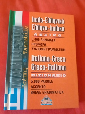 Mandeson Ιταλο-ελληνικό Ελληνο-ιταλικό λεξικό