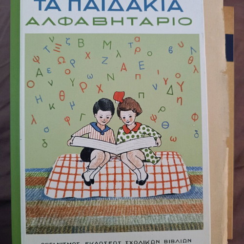 Book Ta paidakia Alphabetario new, reissue