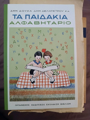 Book Ta paidakia Alphabetario new, reissue
