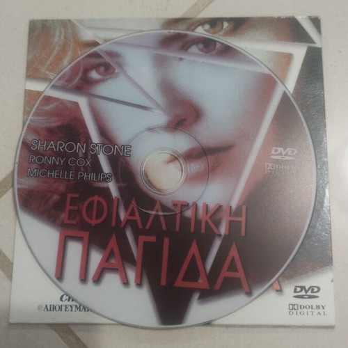 Nightmare Trap DVD used, foreign cinema, Sharon Stone