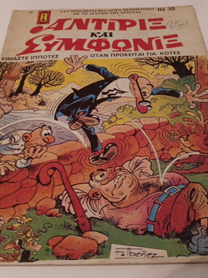 Antirix and Symfonix used, issue 30, 1987 edition