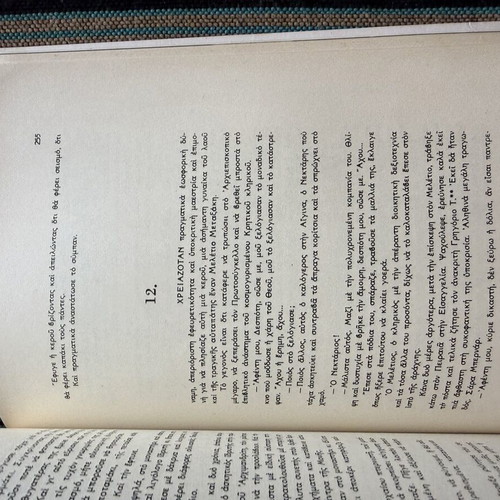 O Agios tou Aiona Mas book used, Greek biography of Saint Nektarios