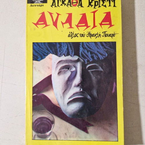 Agatha Christie book like new