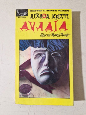 Agatha Christie book like new