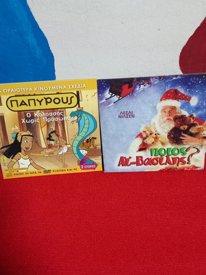 Παιδικά DVD μεταχειρισμένα, πακέτο 2, μεταγλωττισμένα κινούμενα σχέδια
