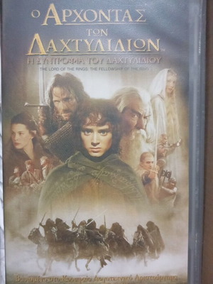 Βιντεοκασέτα ο Άρχοντας των Δαχτυλιδιών