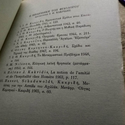 Βιβλίο Ξανά Γυρίζοντας Στον Όμηρο 1971 σαν καινούργιο