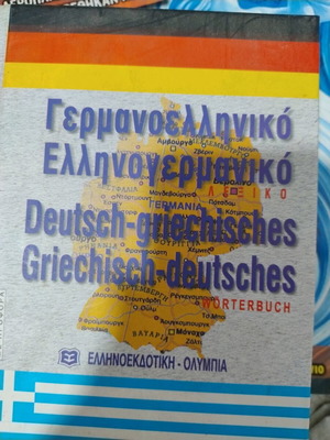 German-Greek - Greek-German Dictionary new