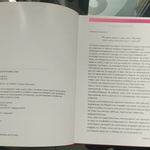 O Erotas book like new, psychology, Greek