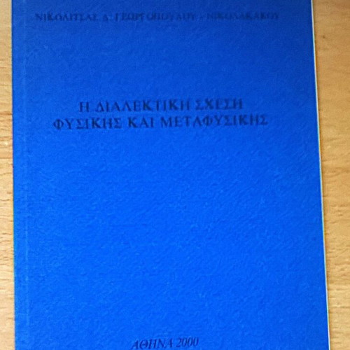 The Dialectical Relationship of Physics and Metaphysics book used, Greek
