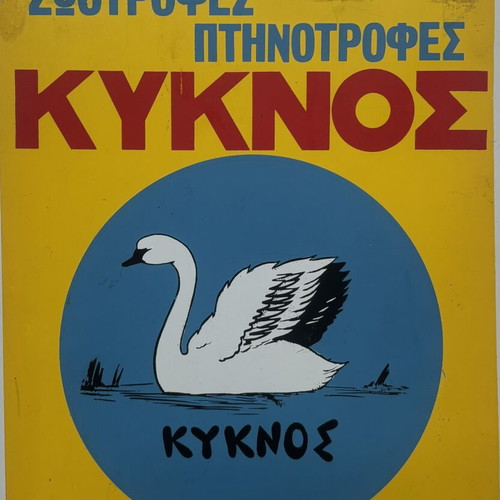Cyknos Vintage Metal Sign Used, 38x27 cm, 1960s