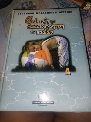 Development and Upbringing of the Child, Volume A, Tsintas Publications
