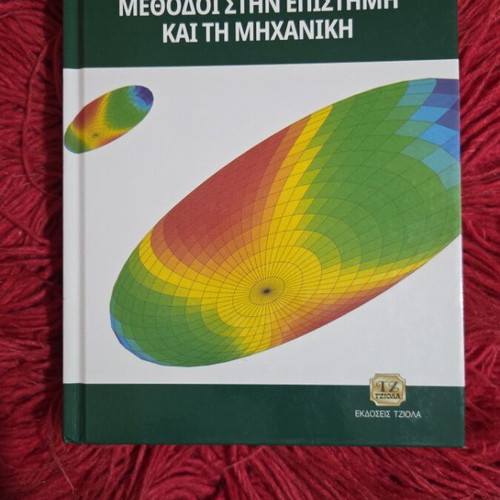 Numerical Computational Methods in Science and Engineering new