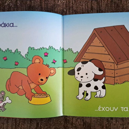Educational book Milame gia to 4 like new