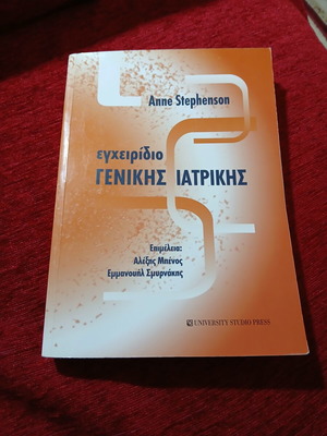 General Medicine Handbook by Anne Stephenson, like new