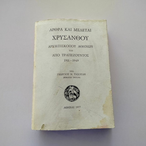 Book "Arthra kai Meletai Chrysanthou Archbishop of Athens from Trapezountos 1911-1949" used