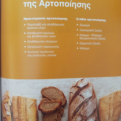 Artopoiitiki Techni book new, bakery and pastry technician