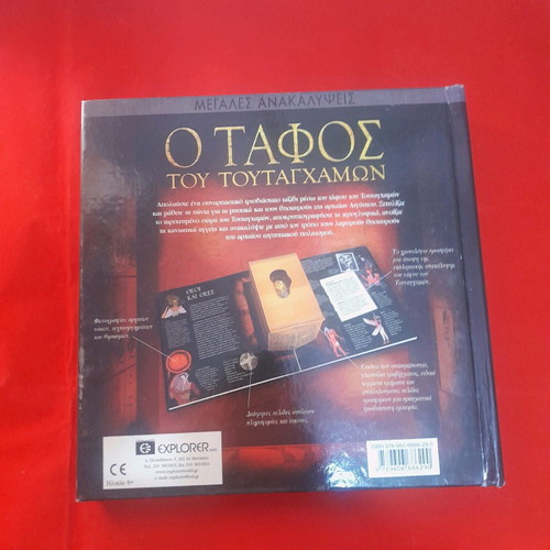 Book The Tomb of Tutankhamun used, Pop Art 3D