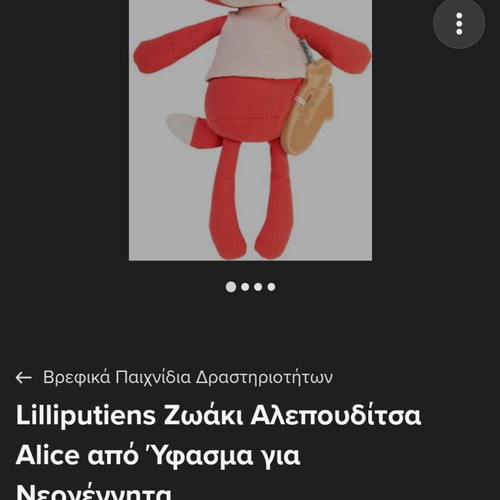 Lilliputiens Fox Hanging Toy like new