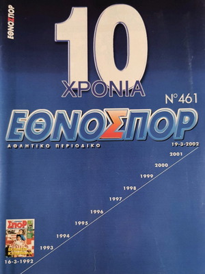 Εθνοσπόρ τεύχος 461 μεταχειρισμένο, 10 χρόνια