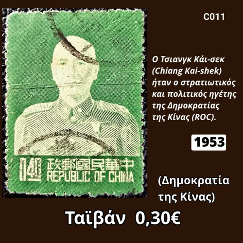 Taiwan 1953 Stamp used