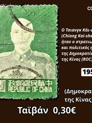 Taiwan 1953 Stamp used