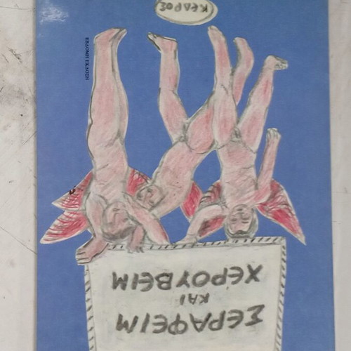 Βιβλίο Σεραφείμ και Χερουβείμ